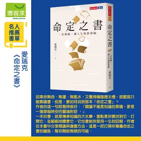  命定之書：一頁篇幅，讓人生無限增幅