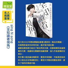 全知讀者視角01