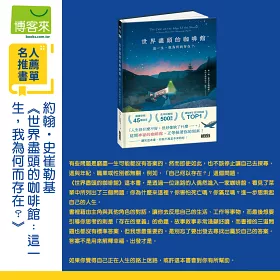 世界盡頭的咖啡館：這一生，我為何而存在？
