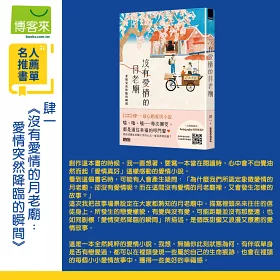 沒有愛情的月老廟：愛情突然降臨的瞬間