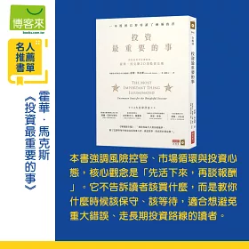 投資最重要的事