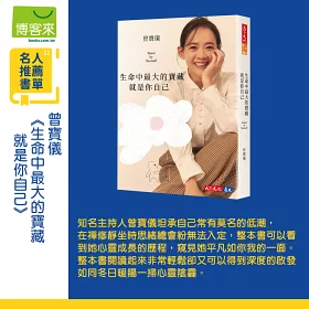 生命中最大的寶藏就是你自己Stand by Yourself