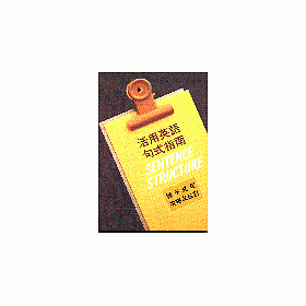 博客來 活用英語句式指南