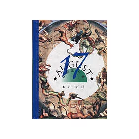 博客來 我的生日書8月17日