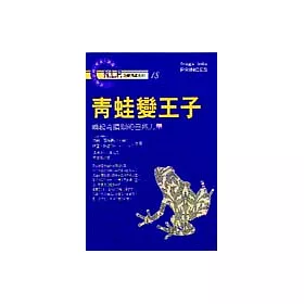 博客來 青蛙變王子
