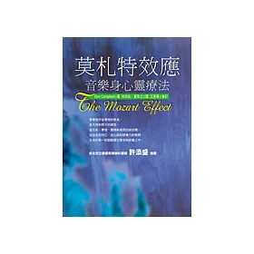 博客來 莫札特效應 音樂身心靈療法
