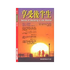 博客來 享受後半生