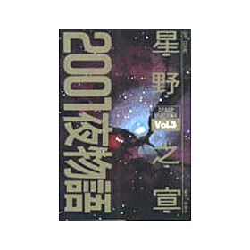 博客來 01夜物語 03 完
