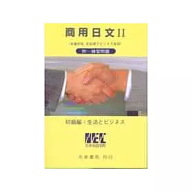 博客來 商用日文 附 練習問題 初級