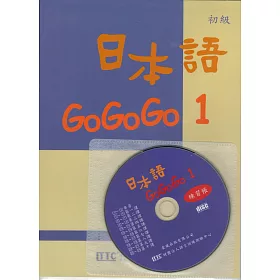 博客來 日本語gogogo1練習帳 書 1cd