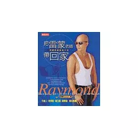 博客來 把雷蒙老師帶回家 閃靈教練瘦身大法