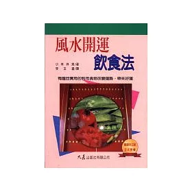 博客來 風水開運飲食法
