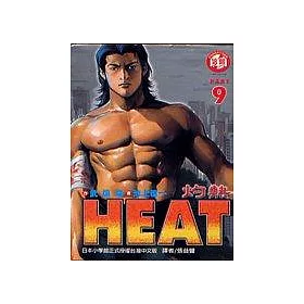 博客來 Heat灼熱9