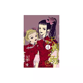 博客來 天國之吻paradise Kiss 4