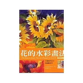 博客來 花的水彩畫法