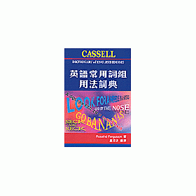 博客來 Cassell英語常用詞組用法字典