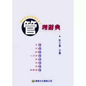 博客來 管理辭典