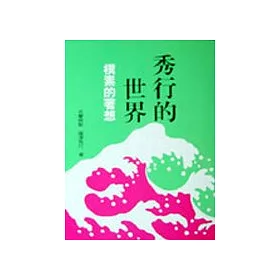 博客來 秀行的世界 樸素的著