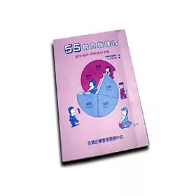 博客來 5s的實施技巧