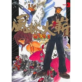 博客來 風林火嶄3