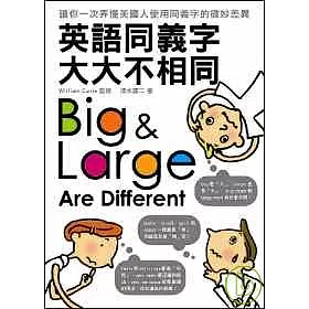 博客來 英語同義字大大不相同