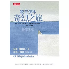 博客來 牧羊少年奇幻之旅 繪圖本