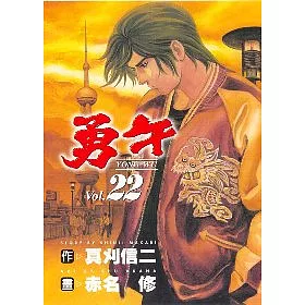 博客來 勇午22