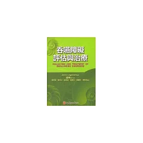 博客來 吞嚥障礙評估與治療