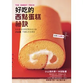 博客來 好吃的西點蛋糕秘訣