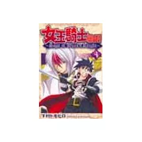博客來 女王騎士物語4