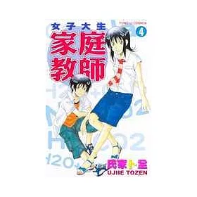 博客來 女子大生家庭教師4