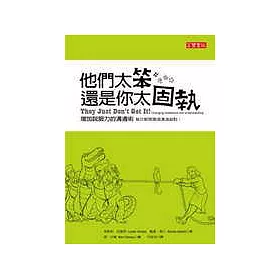 博客來 他們太笨 還是你太固執