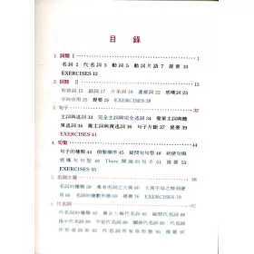 博客來 21世紀現代英文法 初級篇