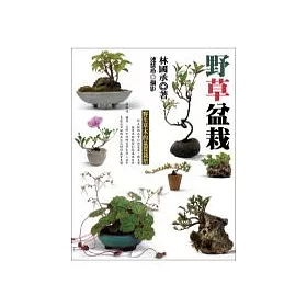 博客來 野草盆栽