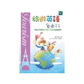 博客來 旅遊英語自由行 50k 5cd