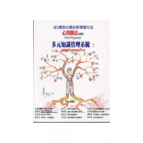 博客來 心智圖法基礎篇mind Mapping 多元知識管理系統1