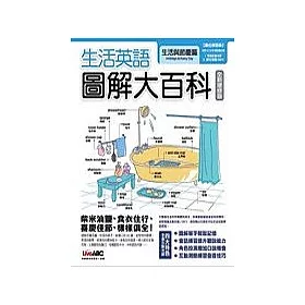 博客來 生活英語圖解大百科生活與節慶 數位學習版 1書 1片電腦互動光碟 含課文朗讀mp3功能