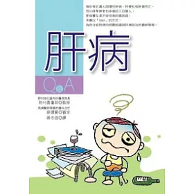 博客來 肝病