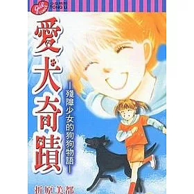 博客來 愛犬奇蹟 殘障少女的狗狗物語 全