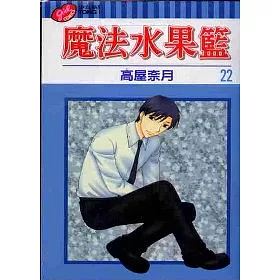 博客來 魔法水果籃22