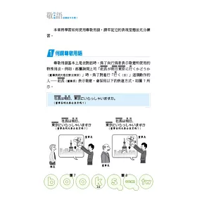 博客來 日本語敬語這樣說不失禮