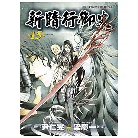 博客來 新暗行御史 15
