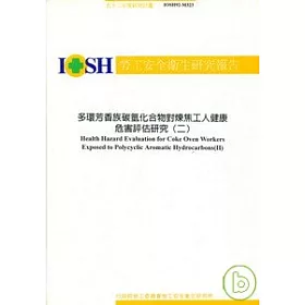 博客來 多環芳香族碳氫化合物對煉焦工人健康危害評估研究 二 Iosh92 M323