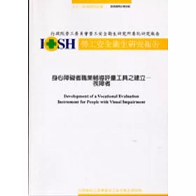 博客來 身心障礙者職業輔導評量工具之建立 視障者iosh92 M142