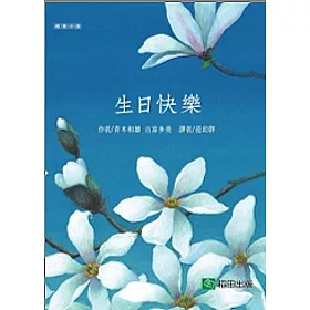 博客來 生日快樂 新版