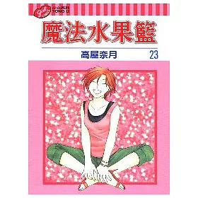 博客來 魔法水果籃23完
