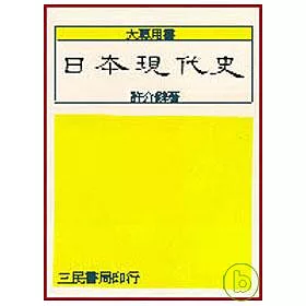 博客來 日本現代史