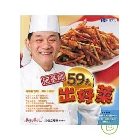 博客來 美食鳳味阿基師59元出好菜 隨書附贈 1分鐘料理dvd 如何開一家熱炒店的創業秘笈 別冊