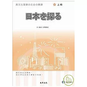 博客來 探索日本 上級 書 2cd