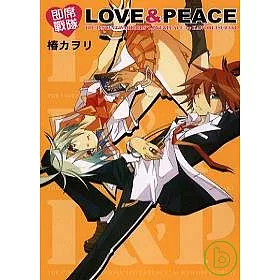 博客來 即席戰隊 Love Peace 全